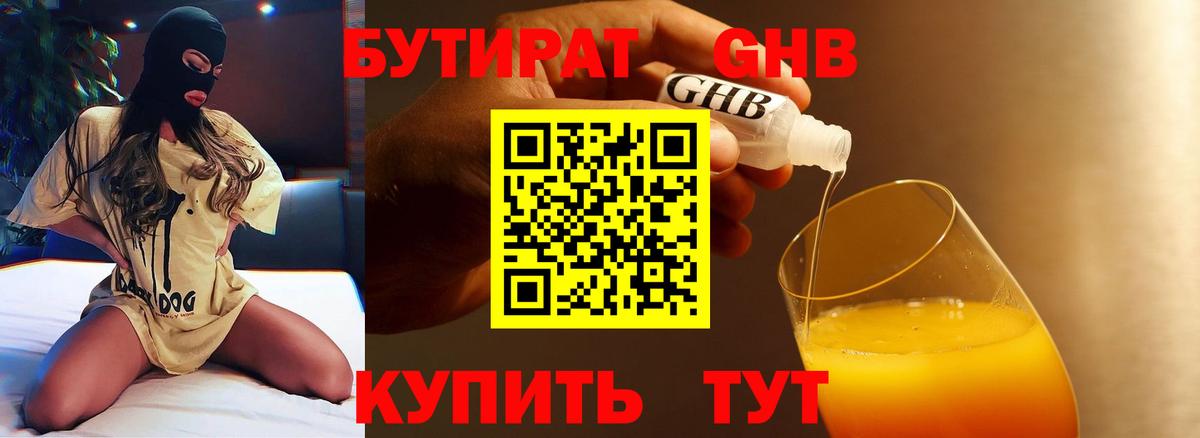 Лянтор  БУТИРАТ  Вход с VPN  Бутират Butirat 
