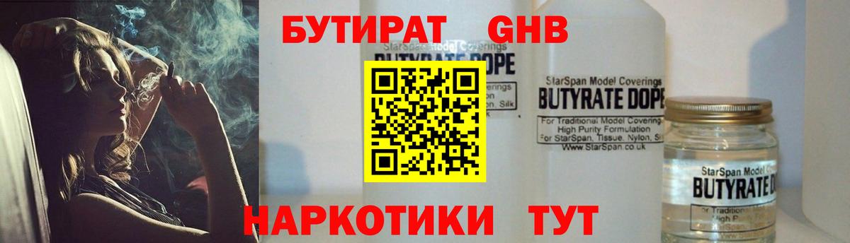 Бутират Butirat Лянтор