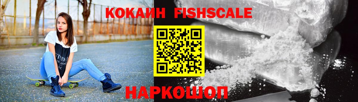 КОКАИН FishScale  Cocaine 99%  Cocaine  Лянтор  Вход с VPN 
