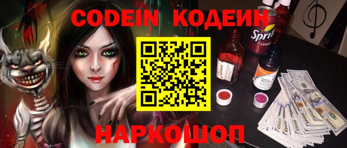 Лянтор  Codein напиток Lean (лин)  Кодеин напиток Lean (лин)  Вход с VPN 