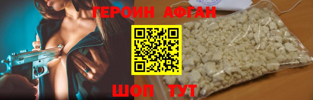 ГЕРОИН белый Лянтор
