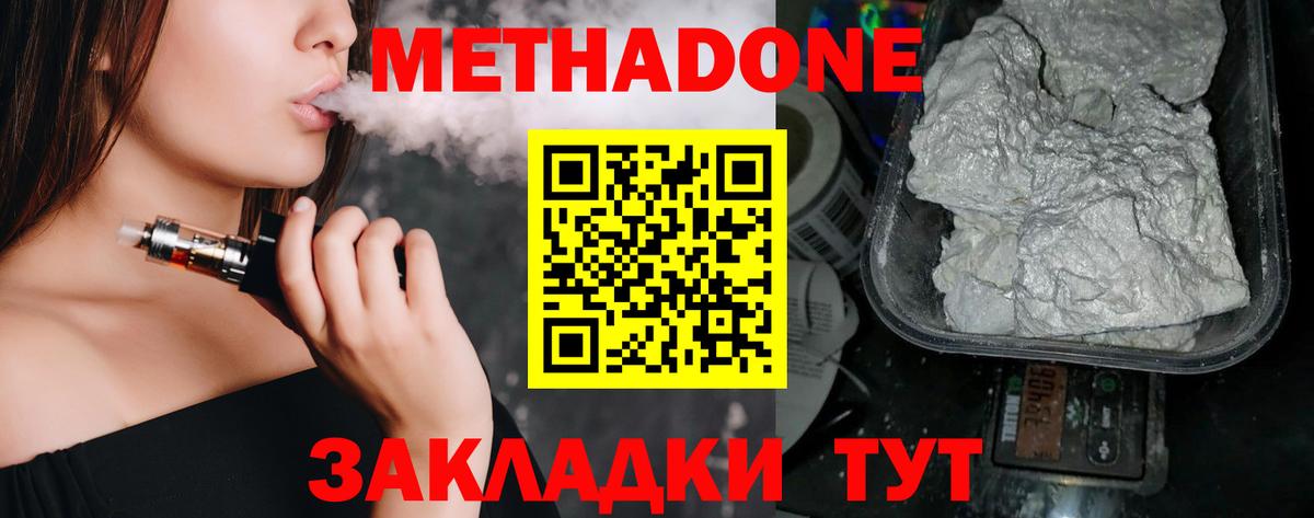 МЕТАДОН methadone Лянтор